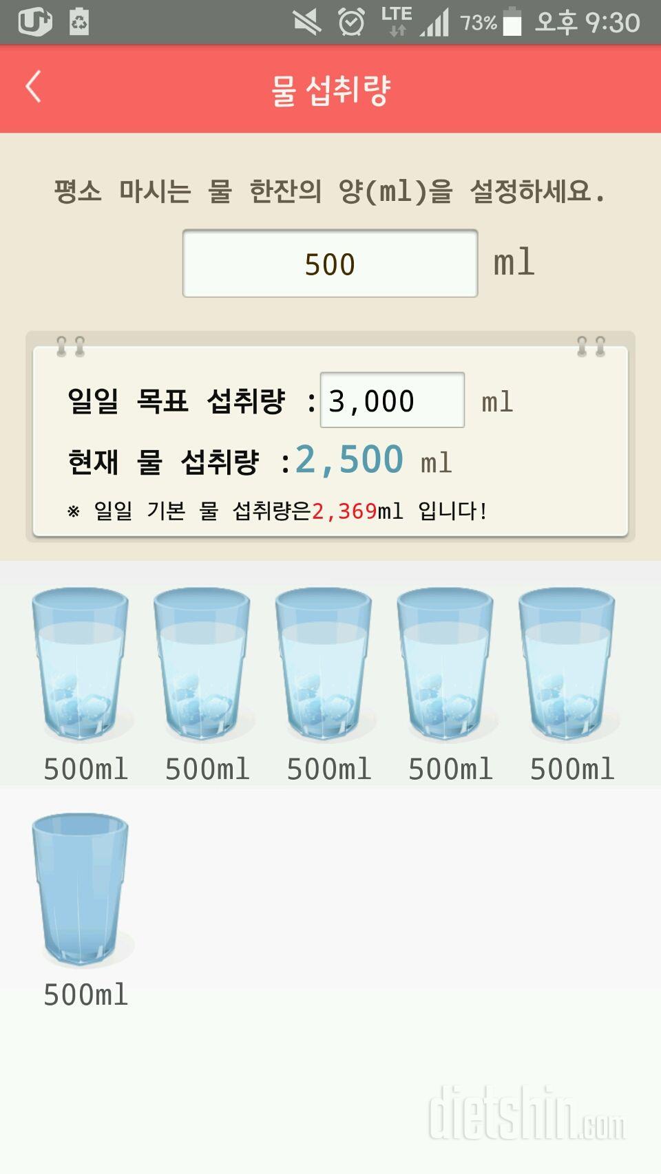 30일 하루 2L 물마시기 9일차 성공!