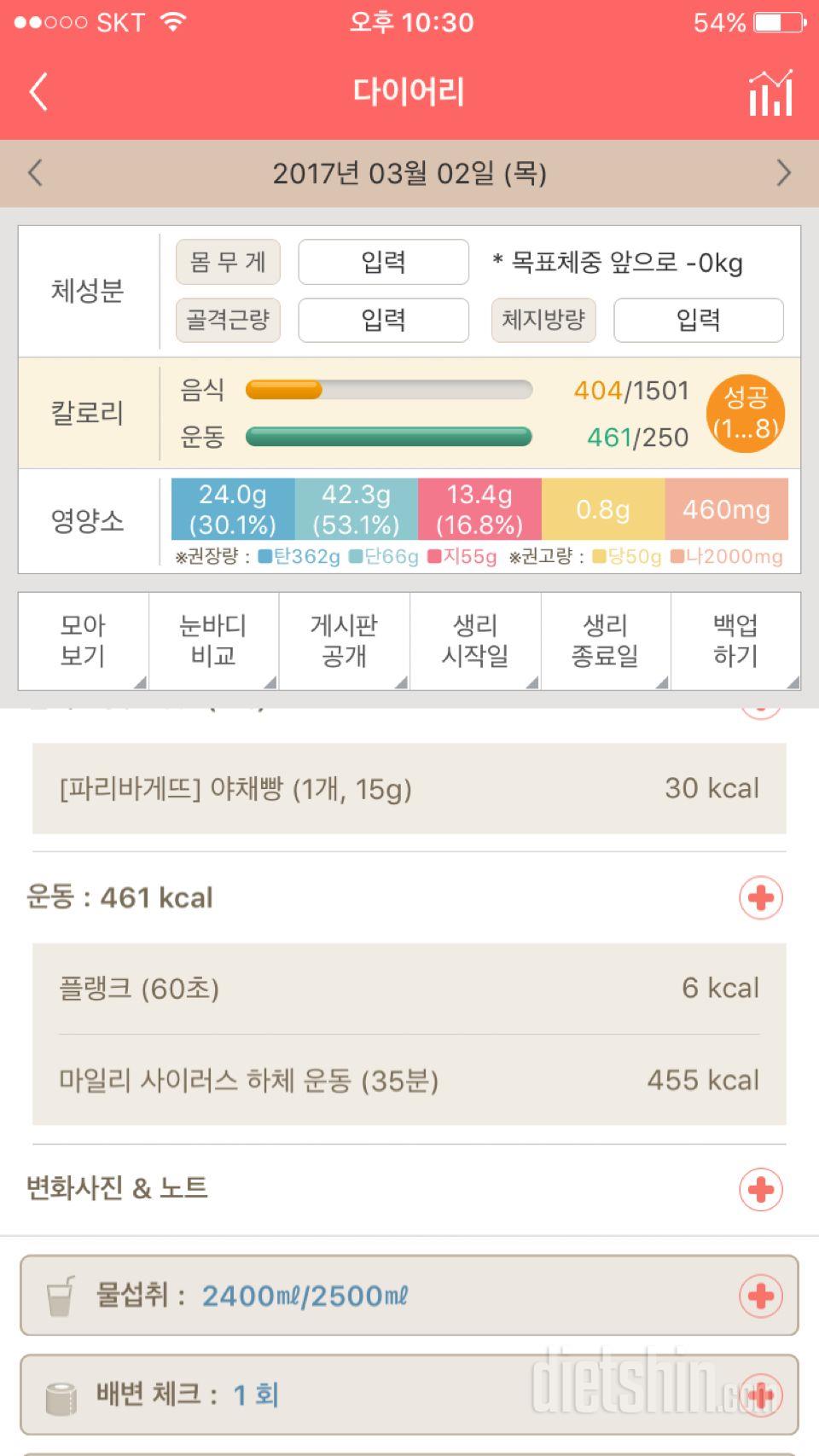 30일 하루 2L 물마시기 41일차 성공!