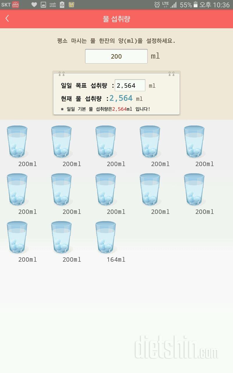 30일 하루 2L 물마시기 4일차 성공!