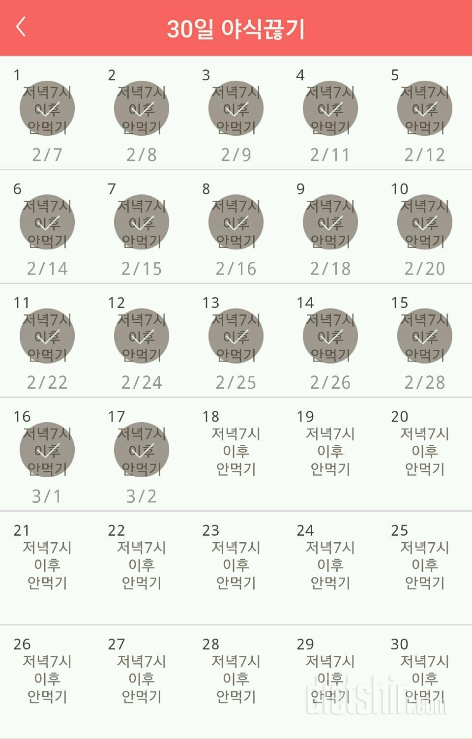 30일 야식끊기 17일차 성공!