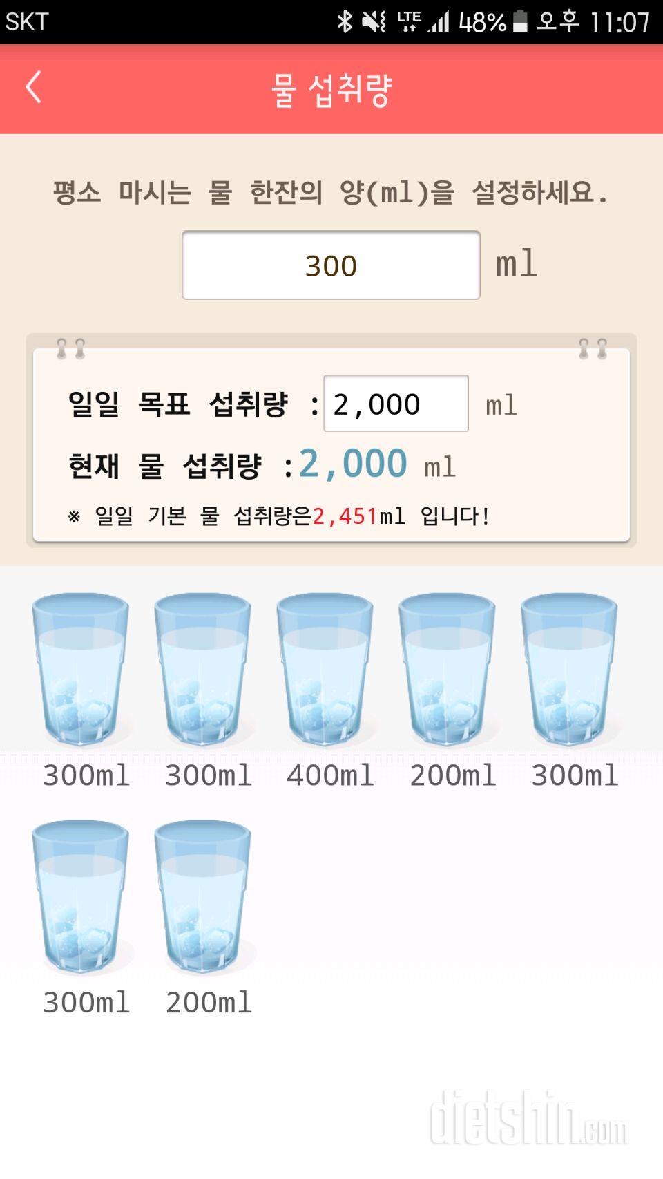 30일 하루 2L 물마시기 2일차 성공!