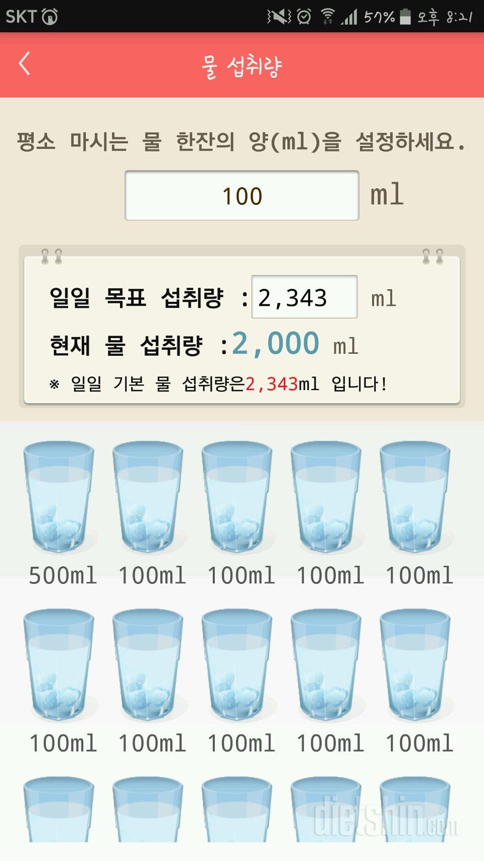 30일 하루 2L 물마시기 1일차 성공!