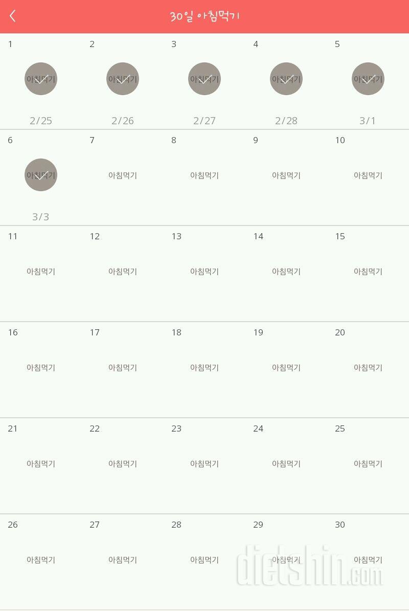 30일 아침먹기 6일차 성공!