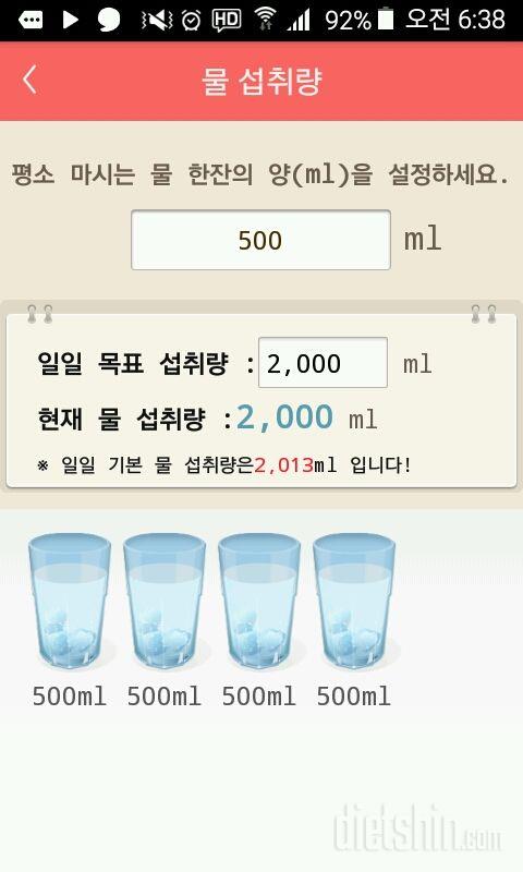 30일 하루 2L 물마시기 4일차 성공!