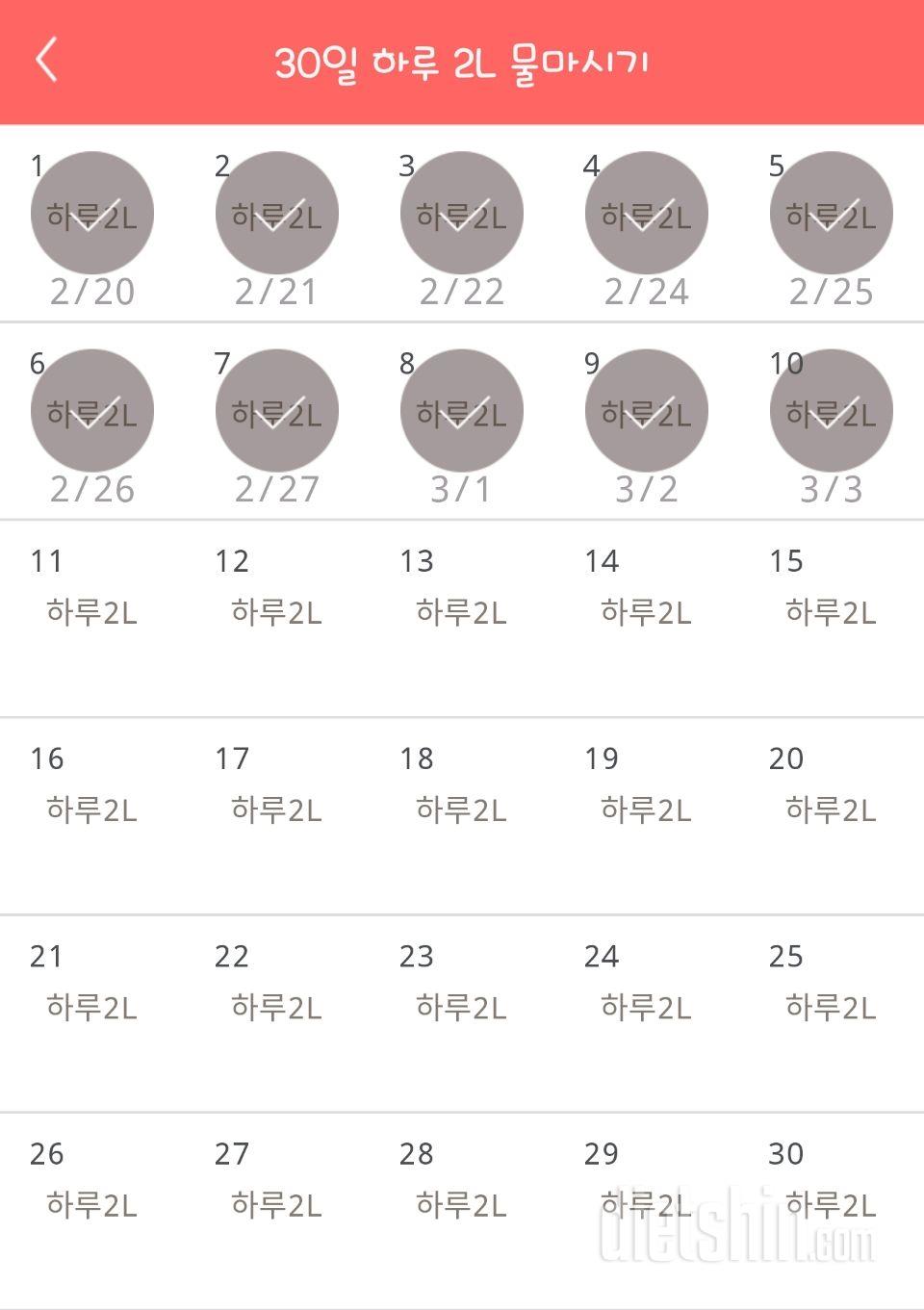 30일 하루 2L 물마시기 10일차 성공!