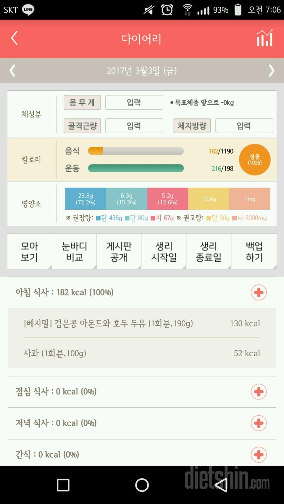 30일 아침먹기 1일차 성공!