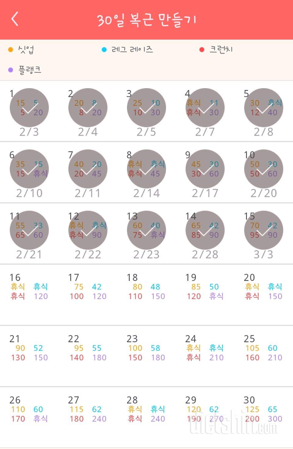 30일 복근 만들기 15일차 성공!