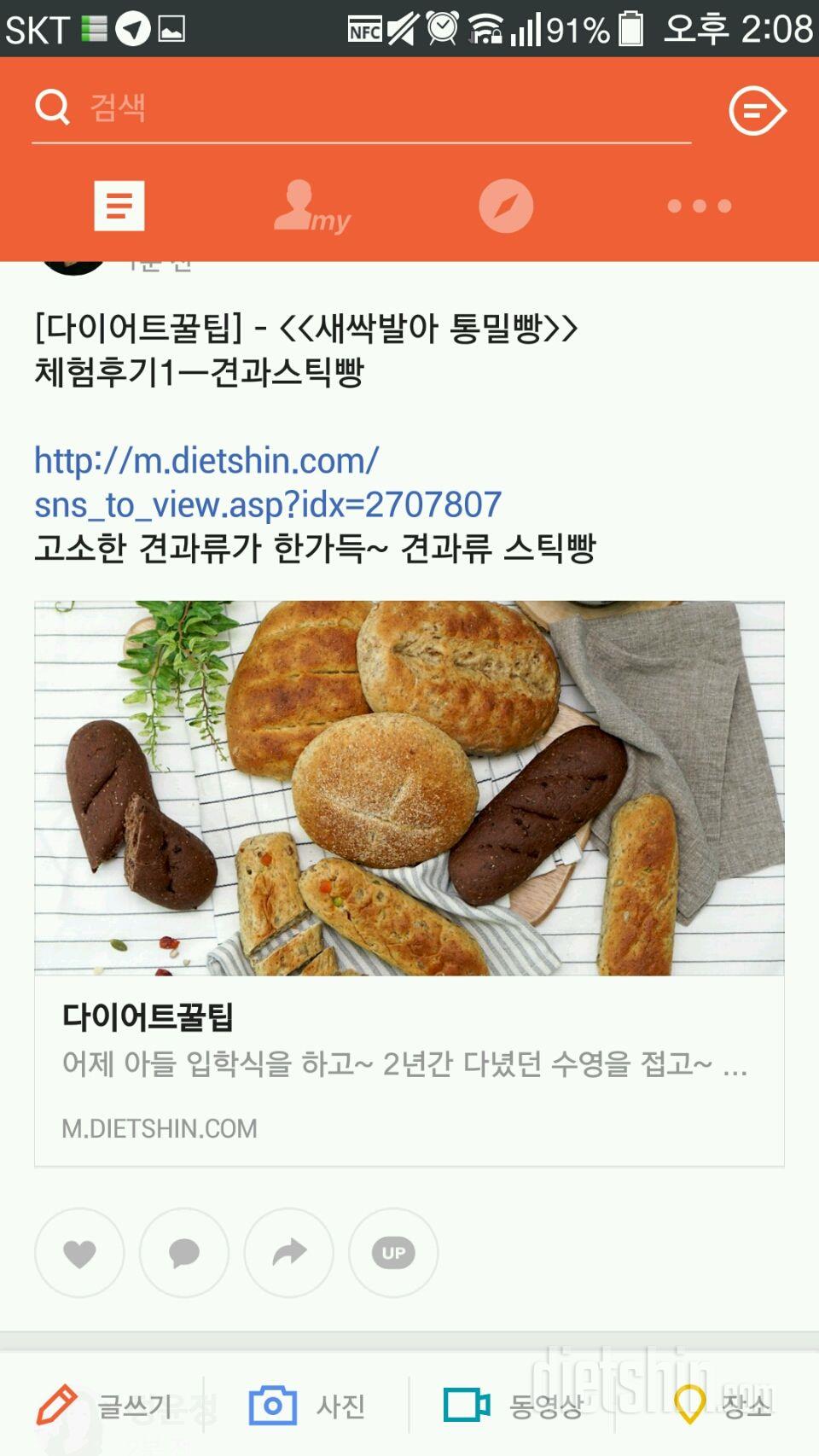 <<새싹발아 통밀빵>> 체험후기1ㅡ견과스틱빵