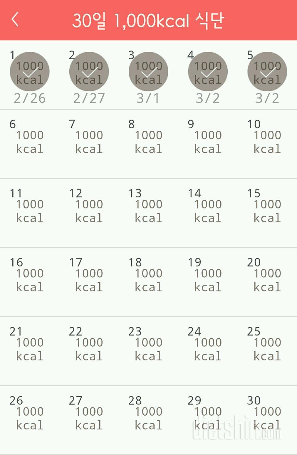 30일 1,000kcal 식단 125일차 성공!