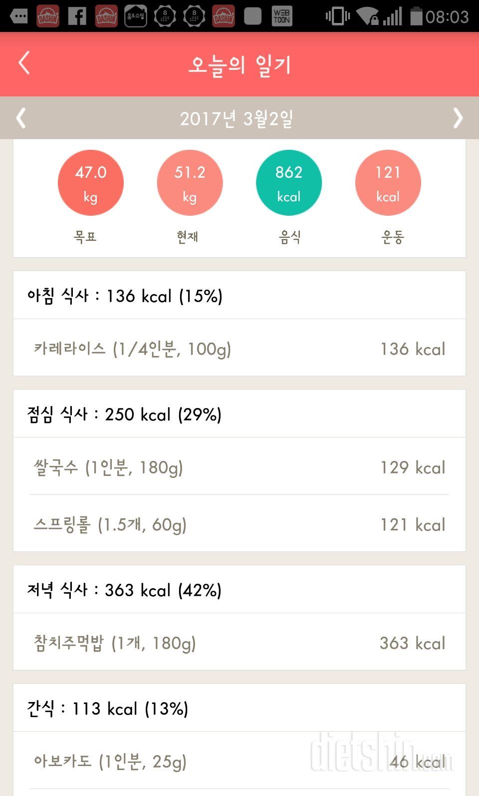 30일 야식끊기 8일차 성공!