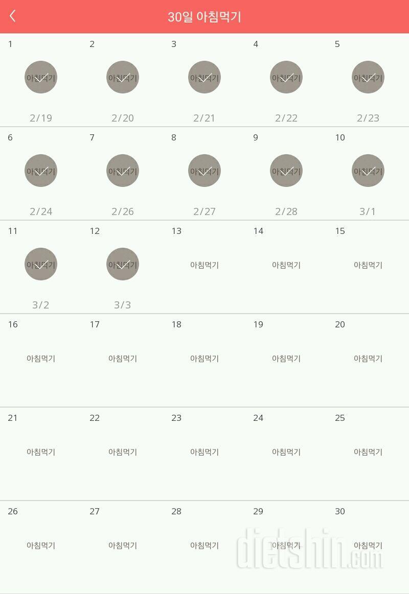 30일 아침먹기 12일차 성공!