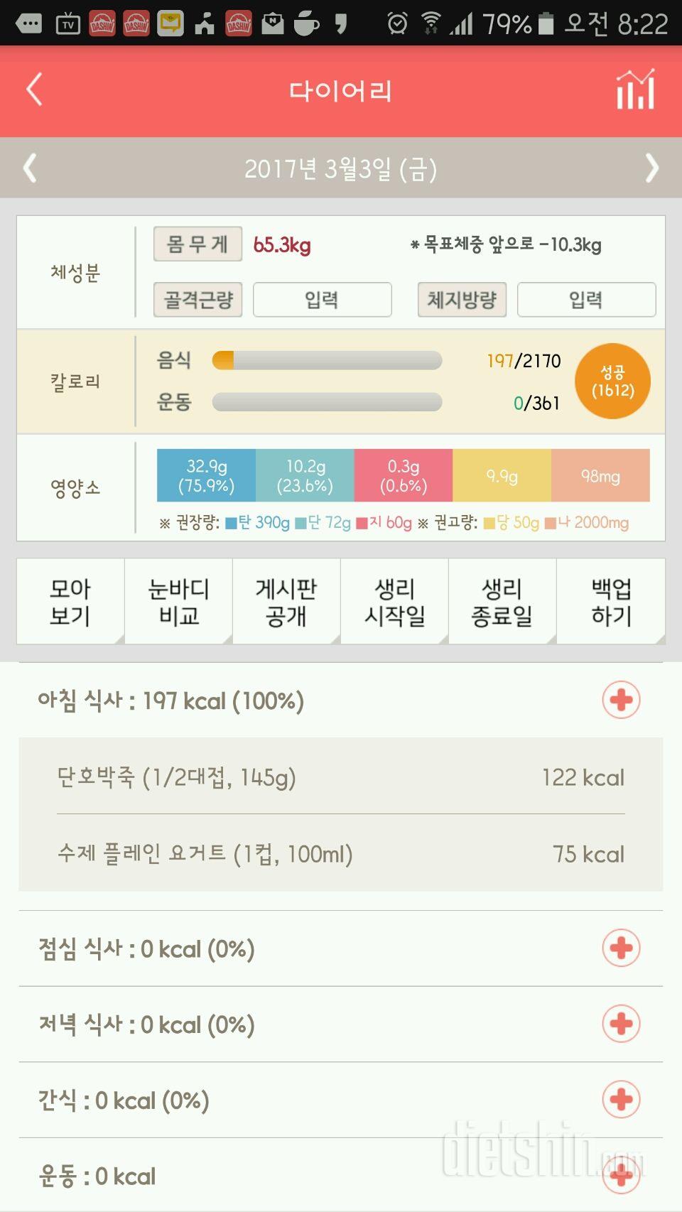 30일 아침먹기 15일차 성공!