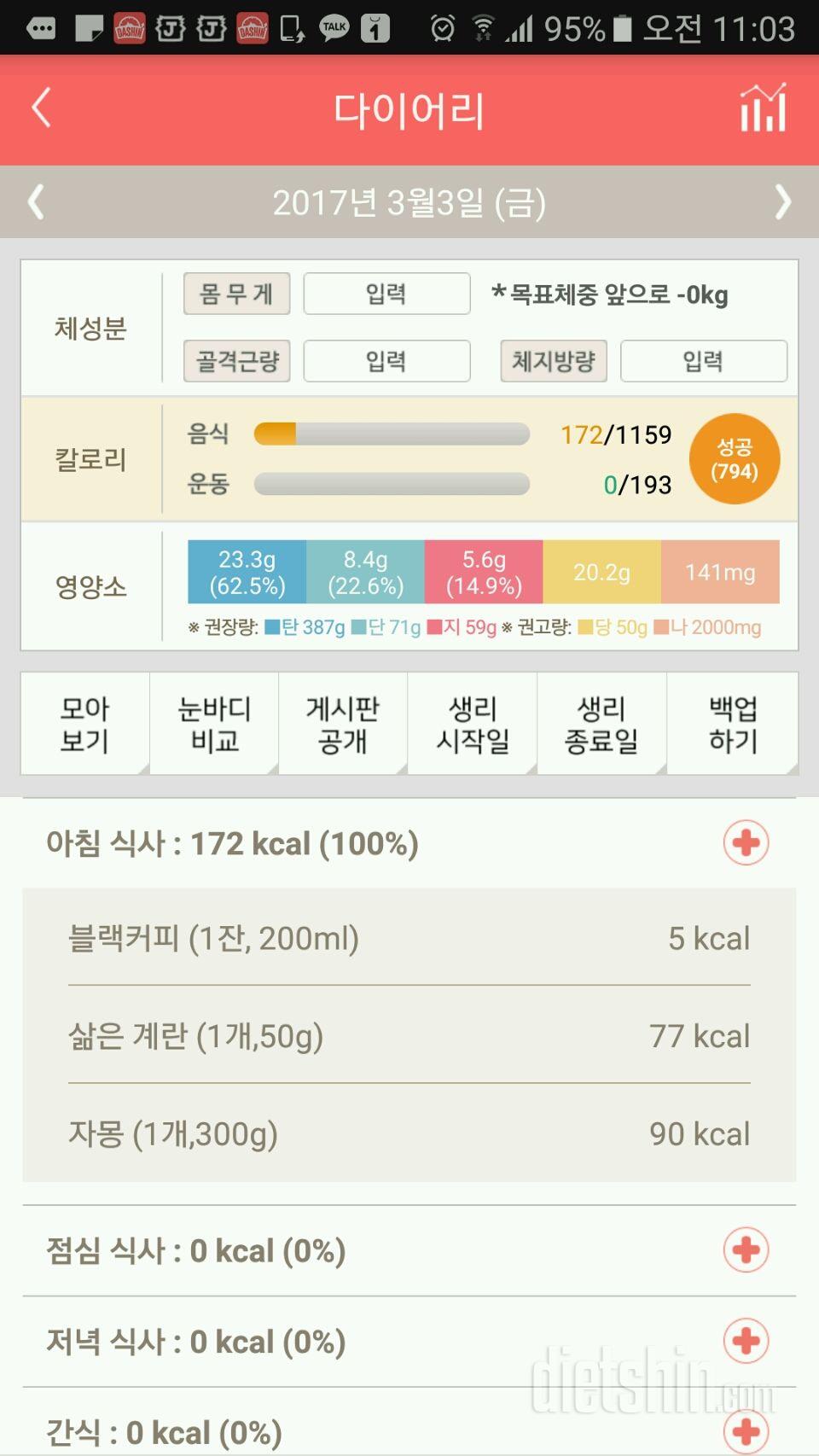 30일 아침먹기 6일차 성공!