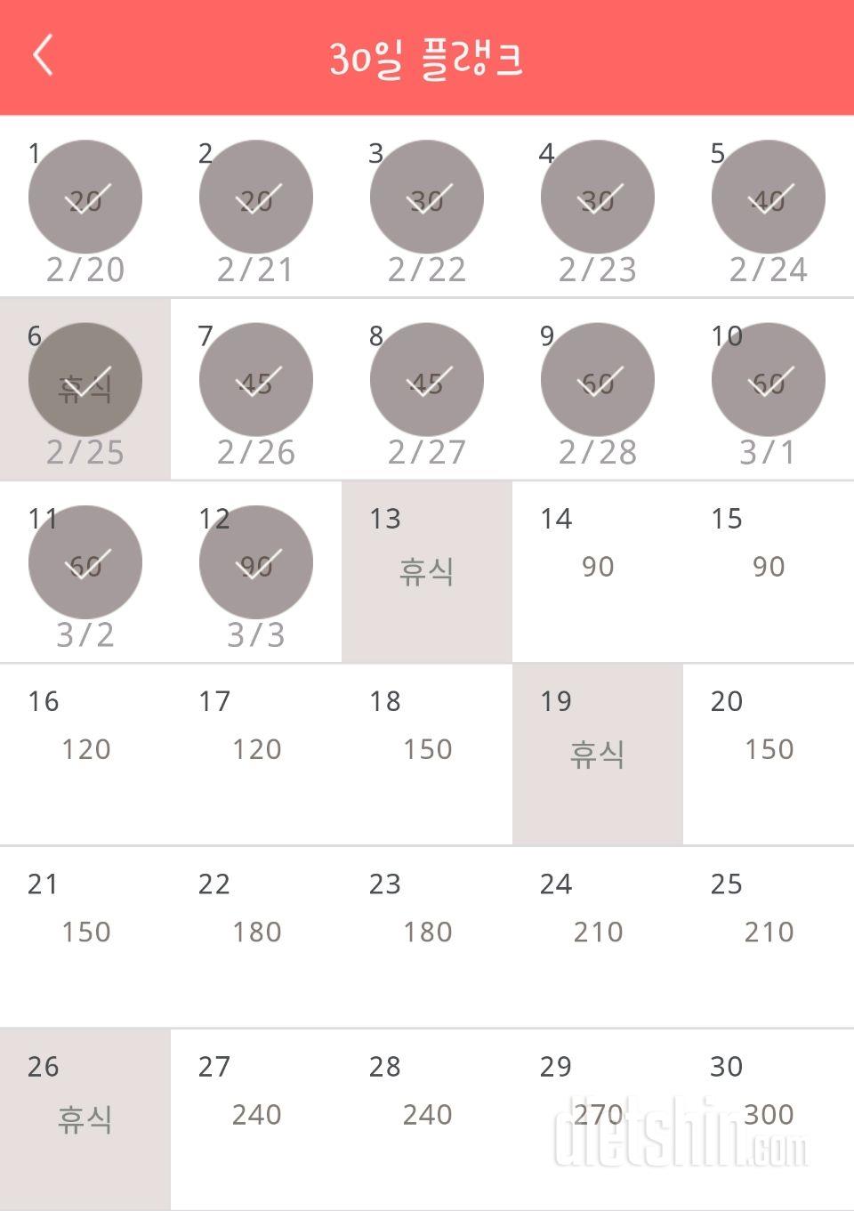 30일 플랭크 12일차 성공!