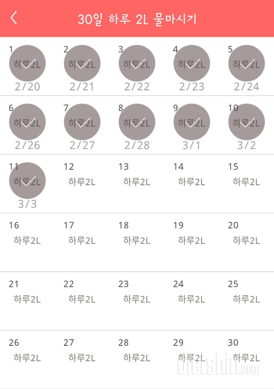 30일 하루 2L 물마시기 11일차 성공!