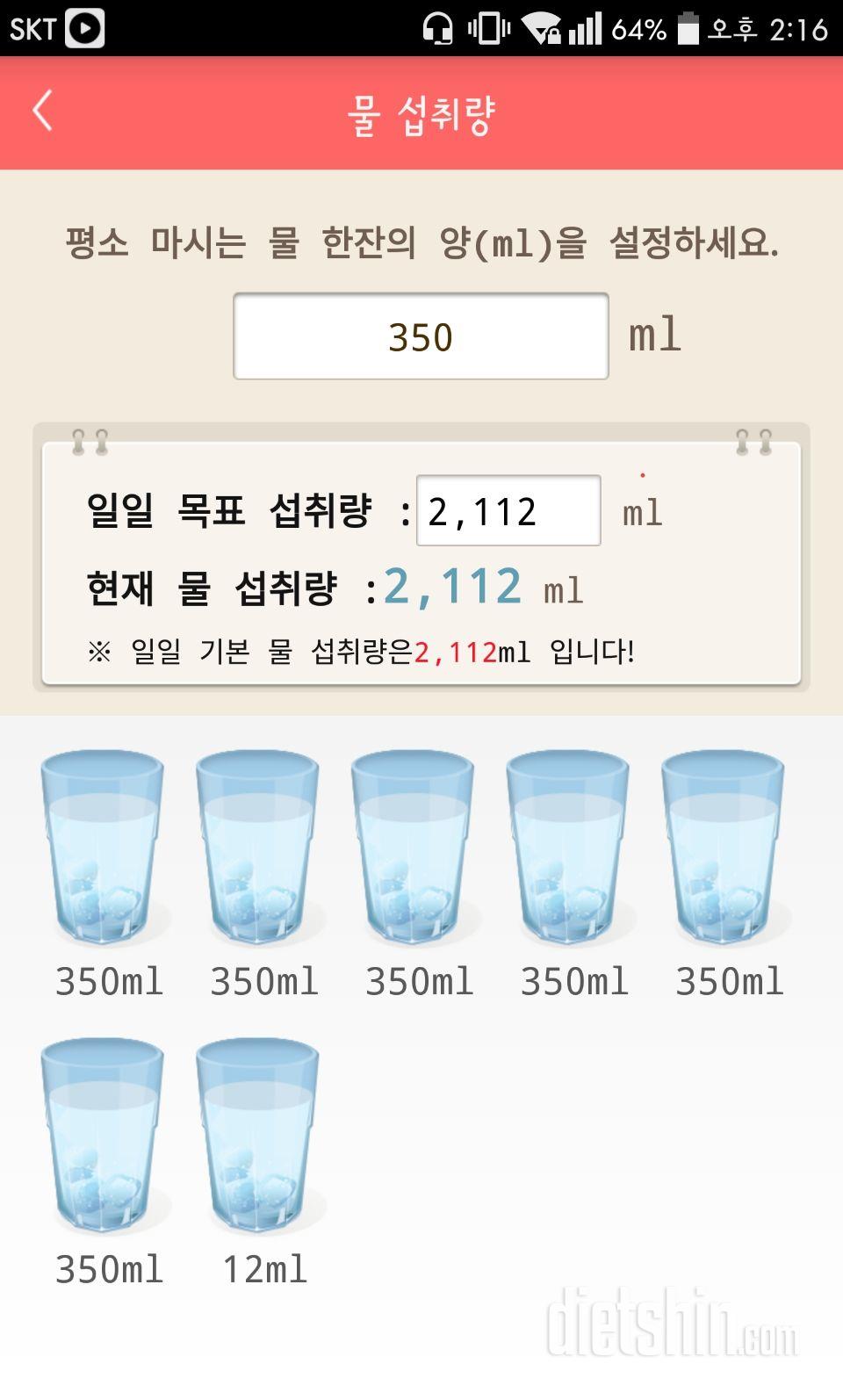 30일 하루 2L 물마시기 11일차 성공!