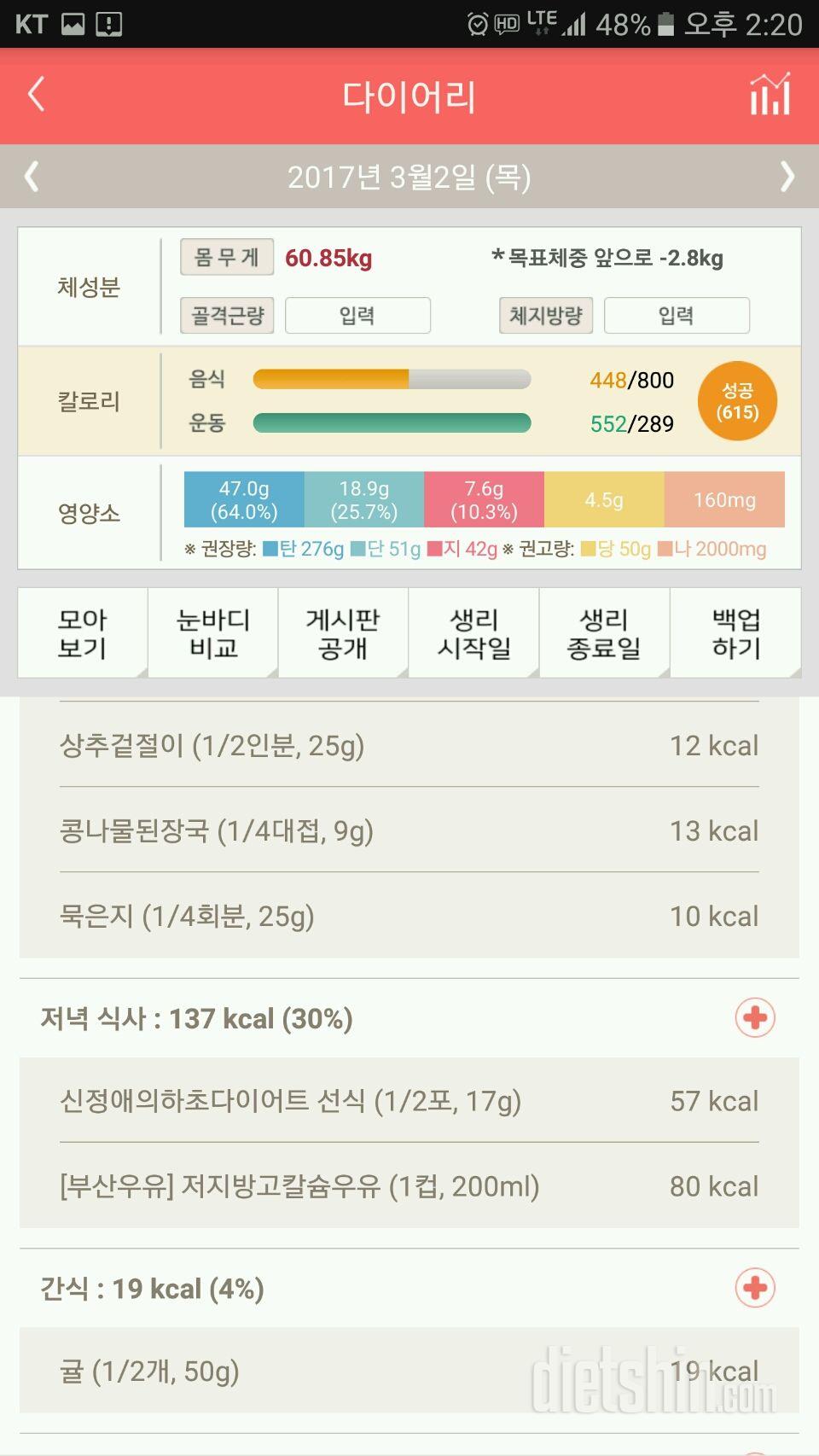 30일 밀가루 끊기 4일차 성공!