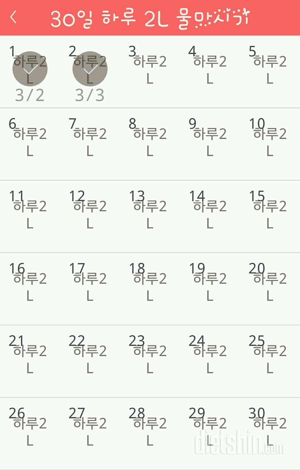 30일 하루 2L 물마시기 2일차 성공!