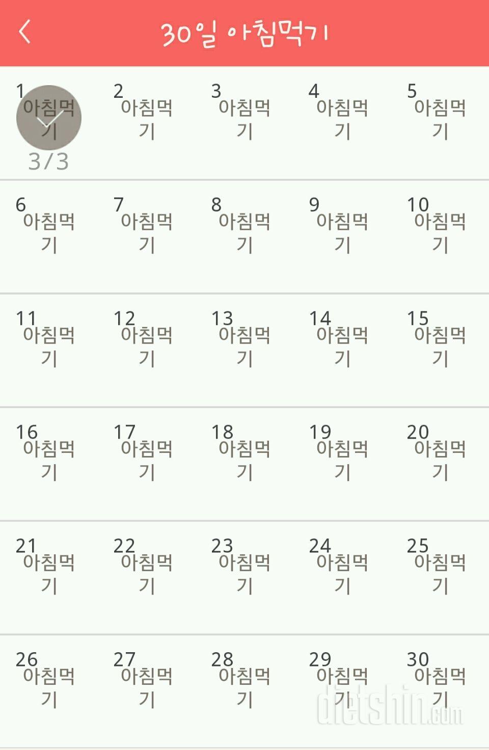 30일 아침먹기 1일차 성공!