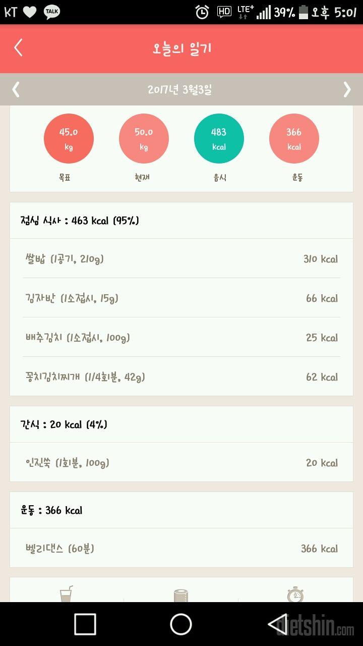 30일 1,000kcal 식단 8일차 성공!