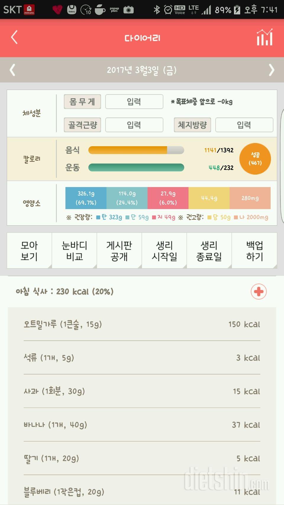 30일 당줄이기 1일차 성공!