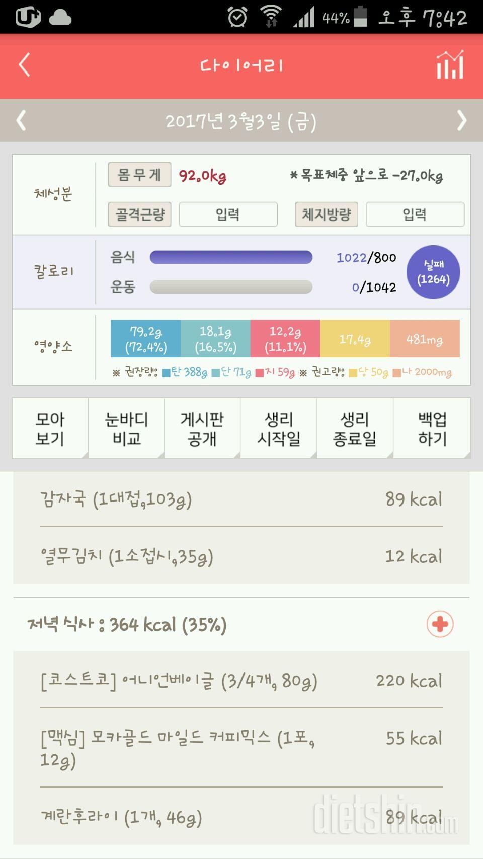 30일 야식끊기 5일차 성공!