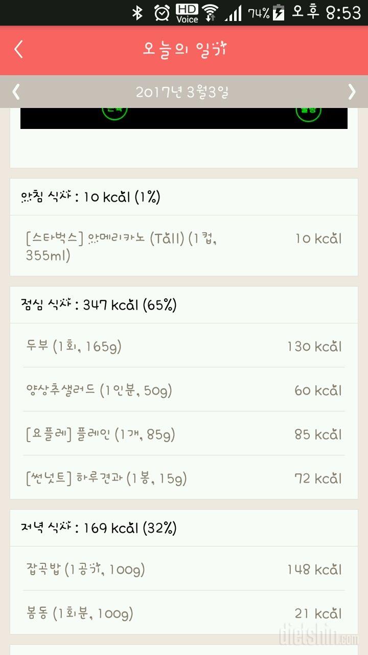 30일 야식끊기 3일차 성공!