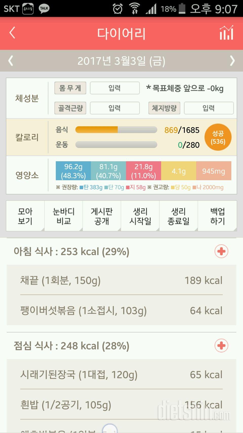 30일 밀가루 끊기 3일차 성공!