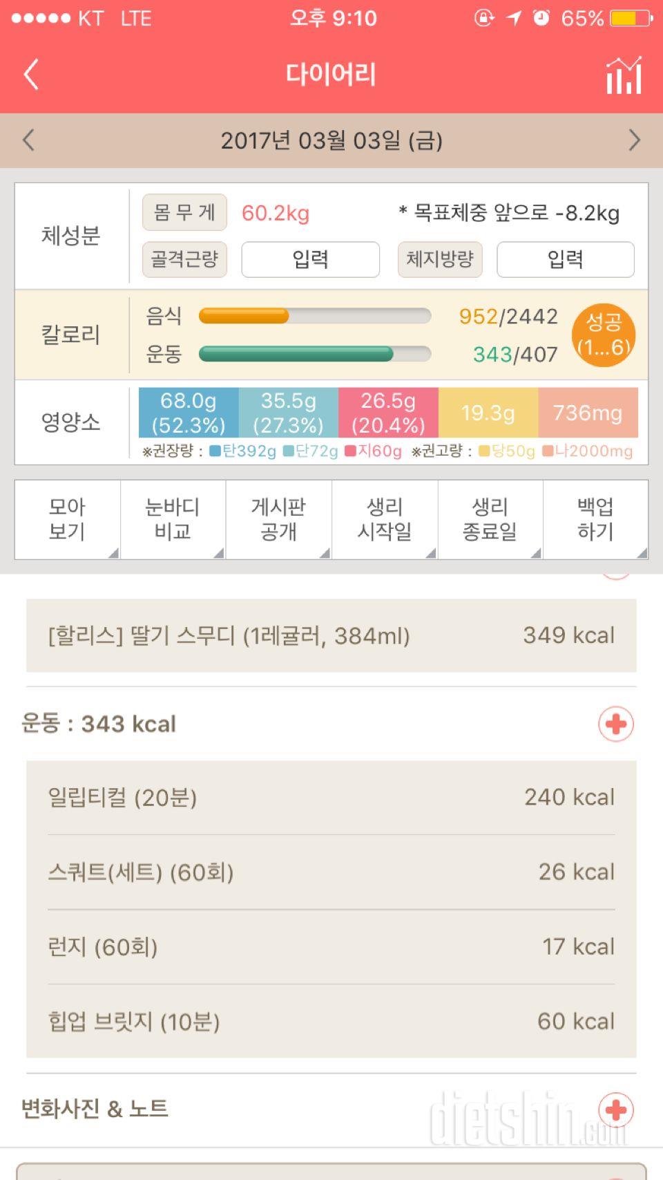 30일 1,000kcal 식단 2일차 성공!