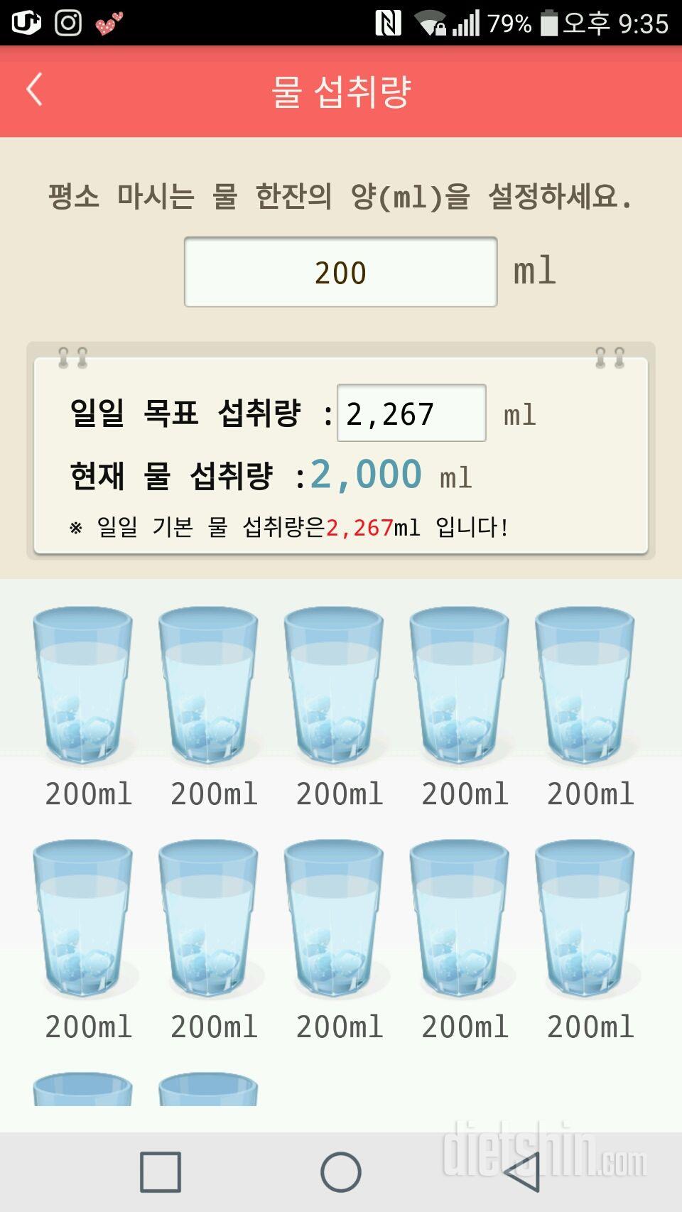 30일 하루 2L 물마시기 24일차 성공!