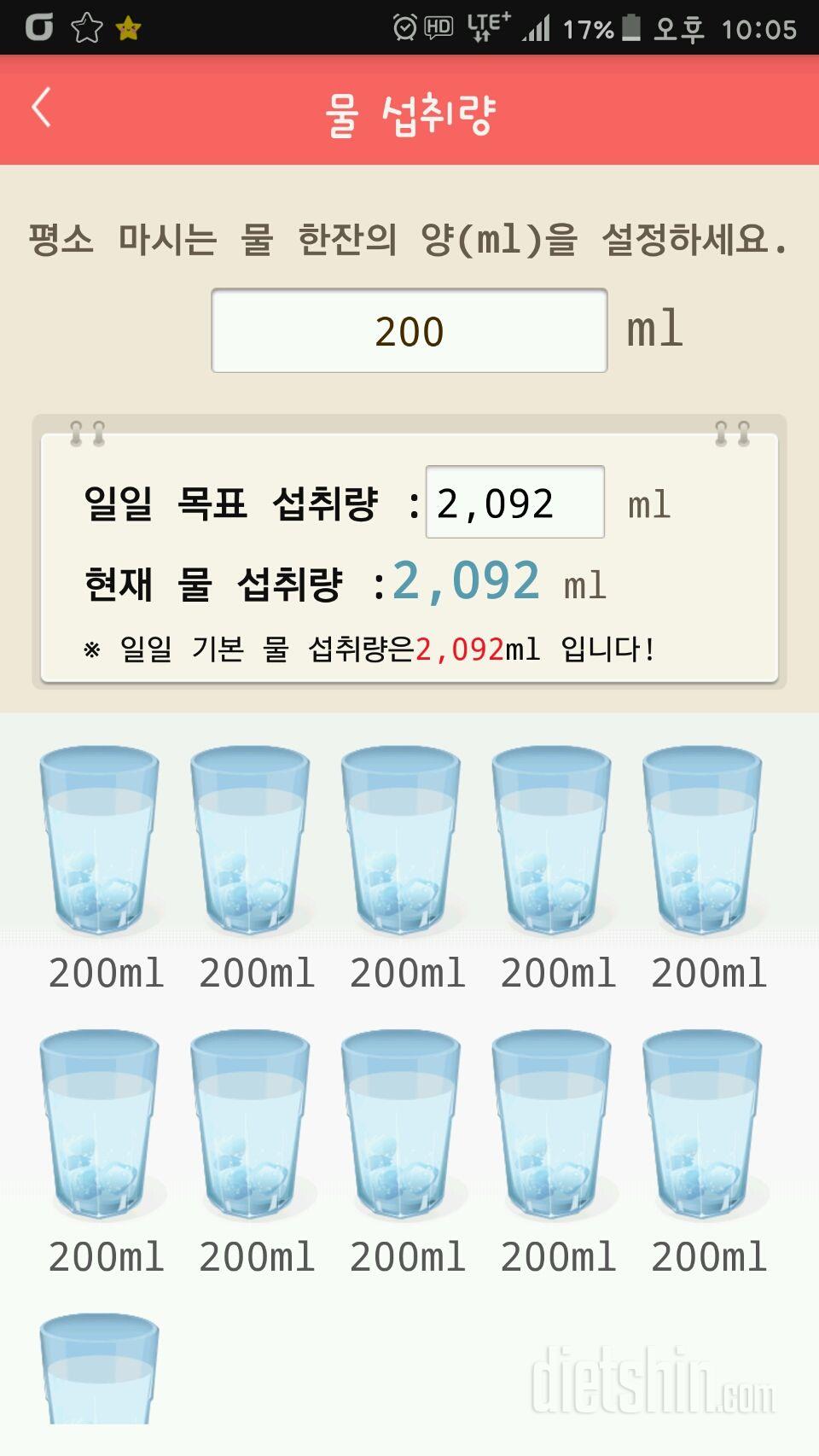 30일 하루 2L 물마시기 3일차 성공!