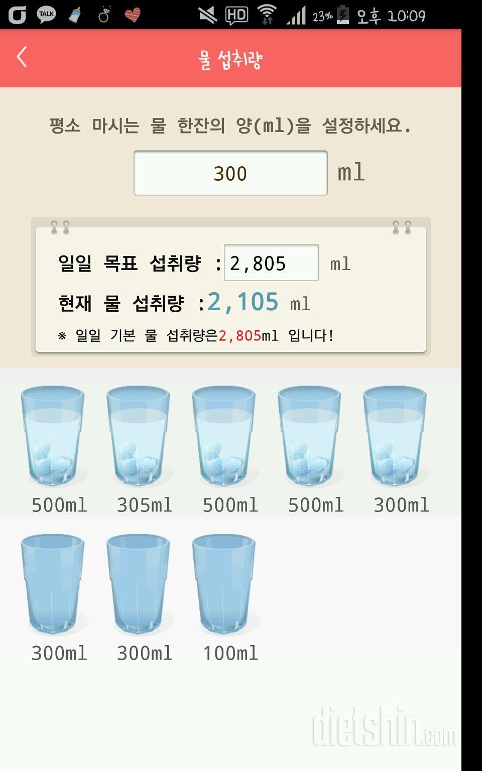 30일 하루 2L 물마시기 12일차 성공!