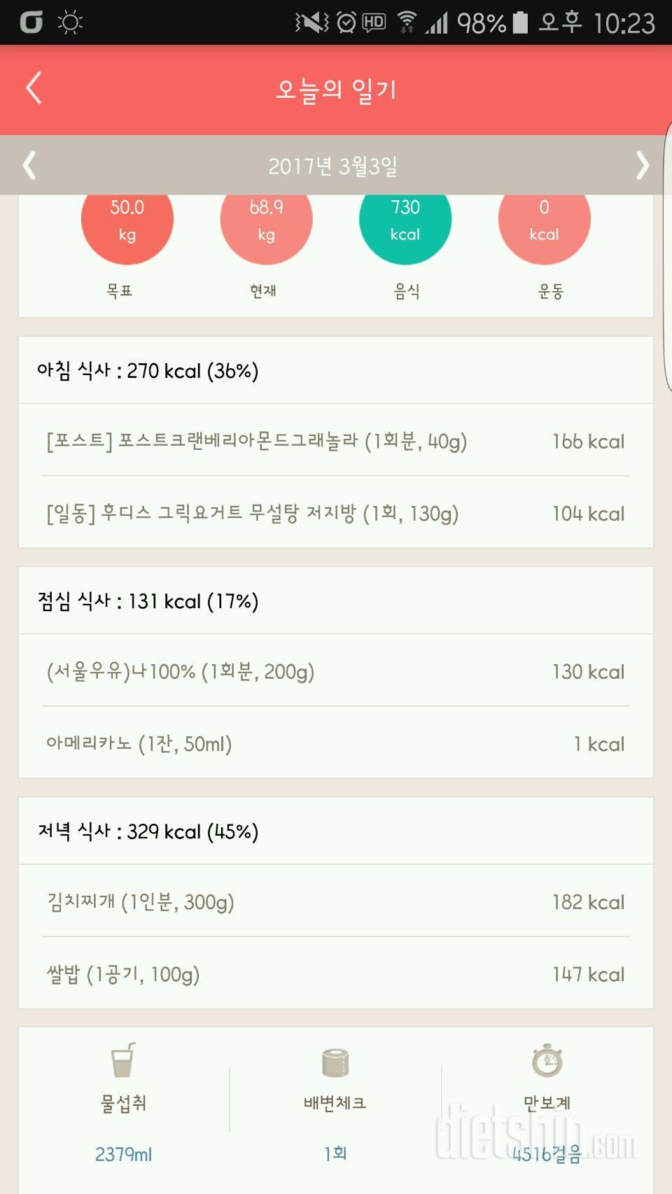 30일 1,000kcal 식단 11일차 성공!