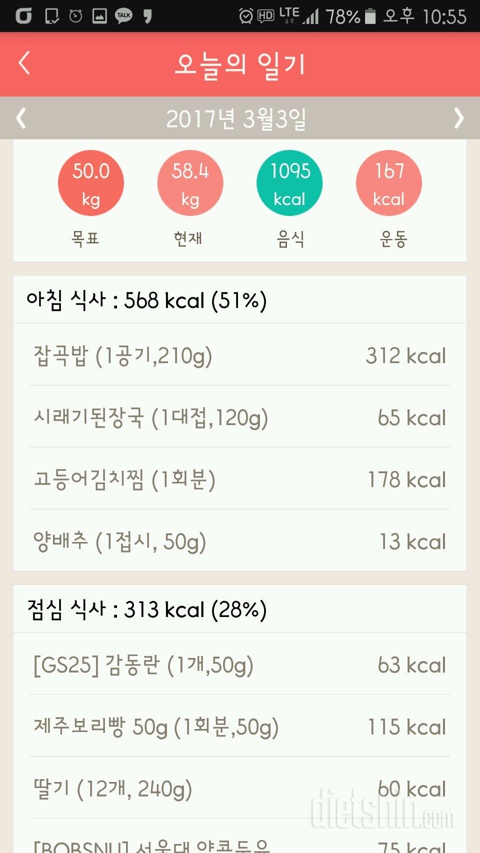 3/3다이어리작성후마무리