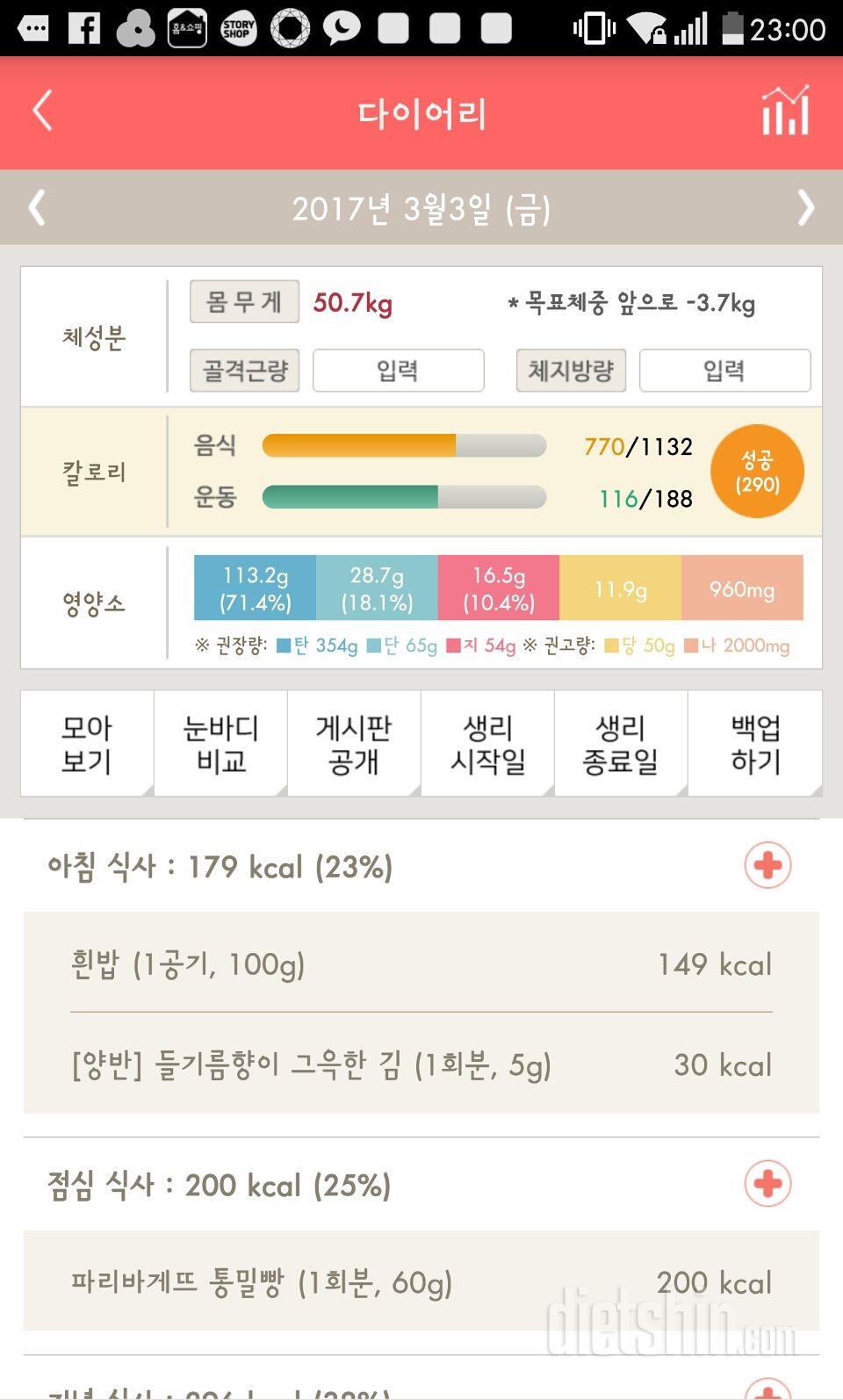 30일 아침먹기 9일차 성공!