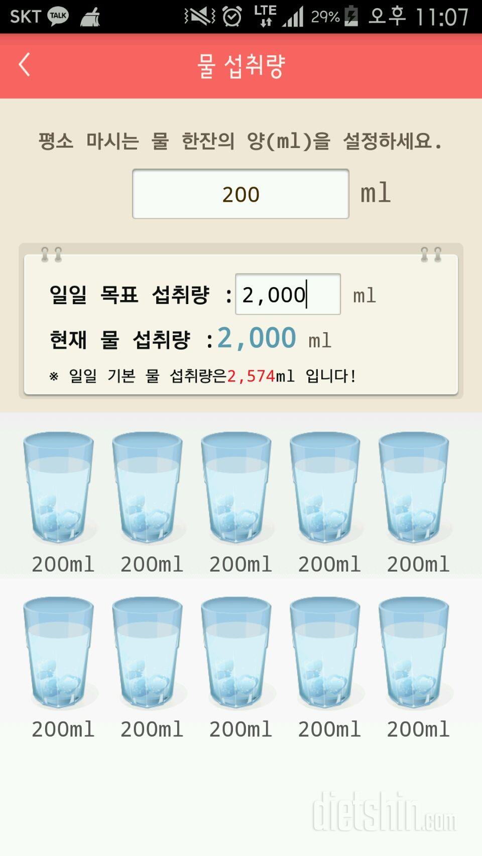 30일 하루 2L 물마시기 8일차 성공!