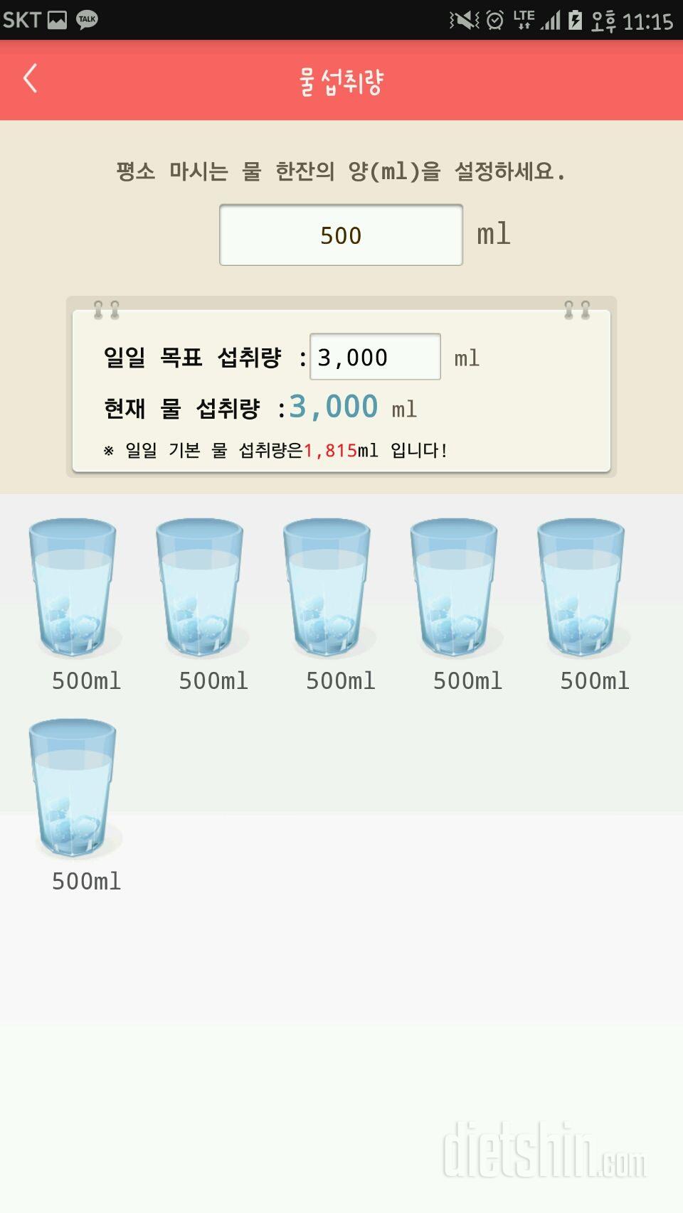 30일 하루 2L 물마시기 1일차 성공!