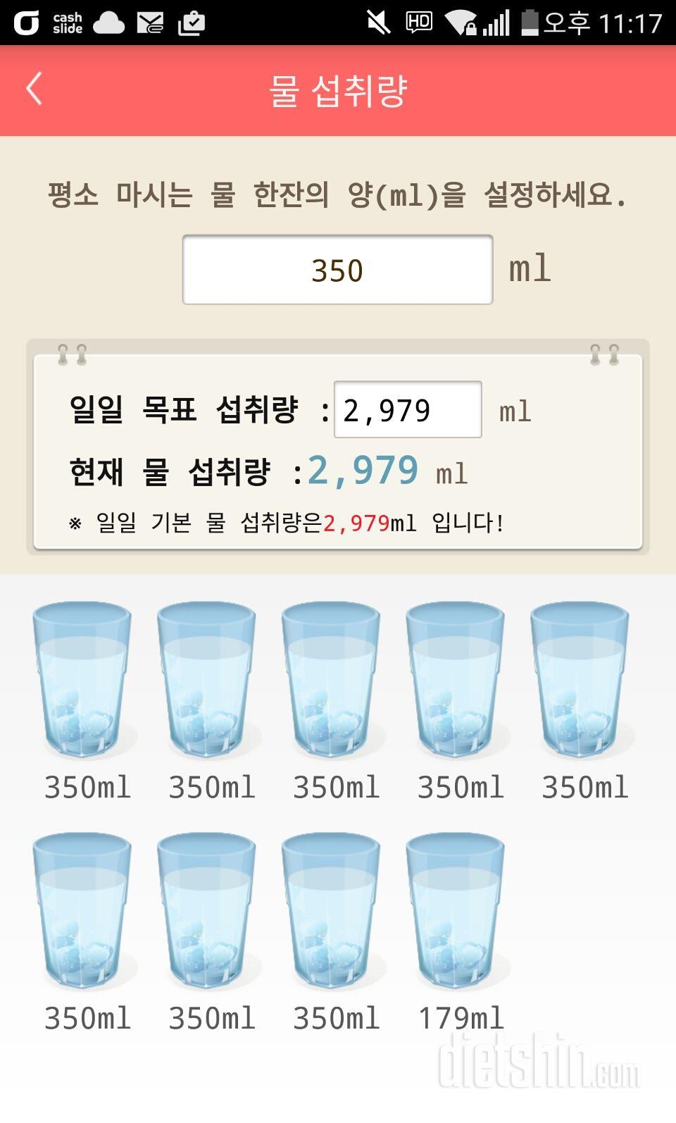 30일 하루 2L 물마시기 12일차 성공!