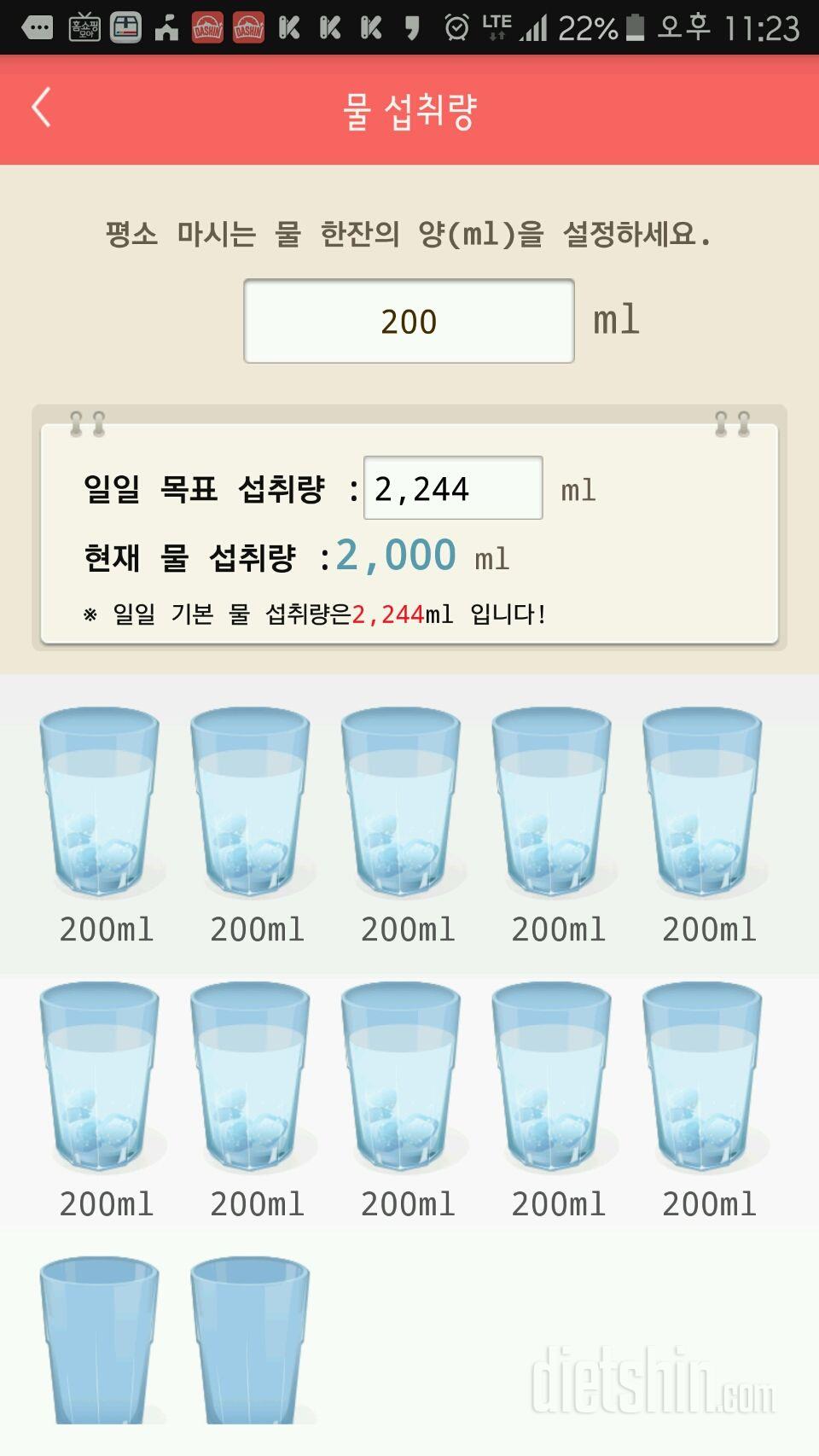 30일 하루 2L 물마시기 12일차 성공!