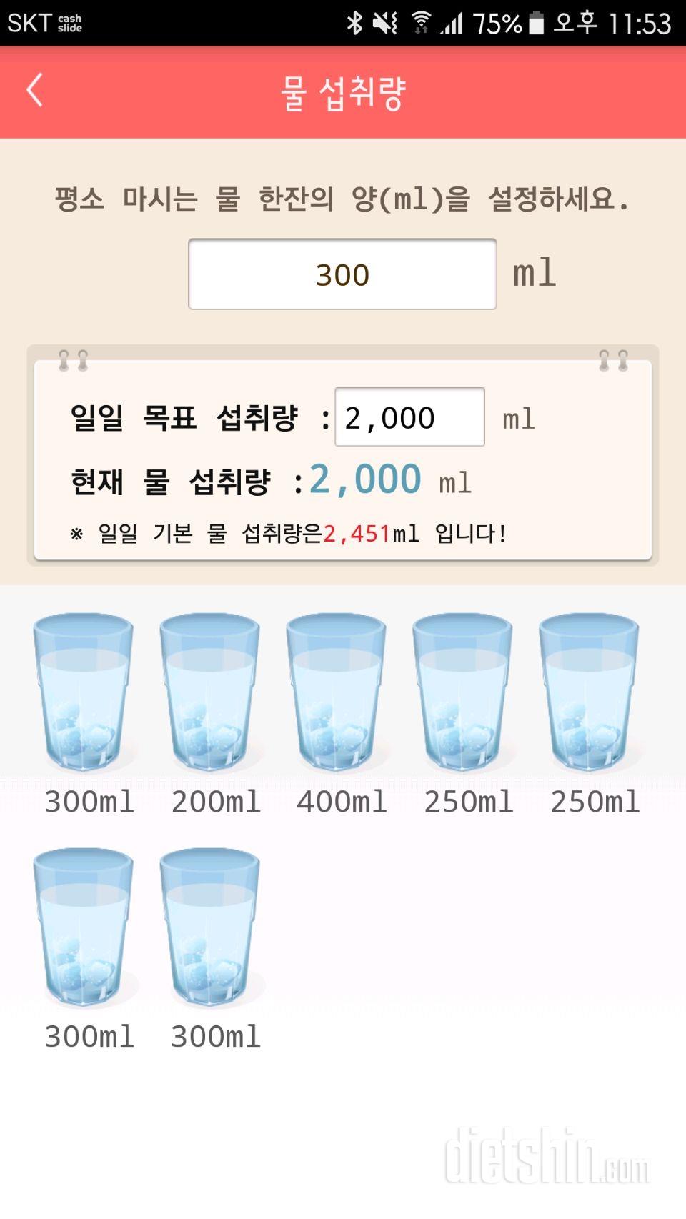 30일 하루 2L 물마시기 3일차 성공!