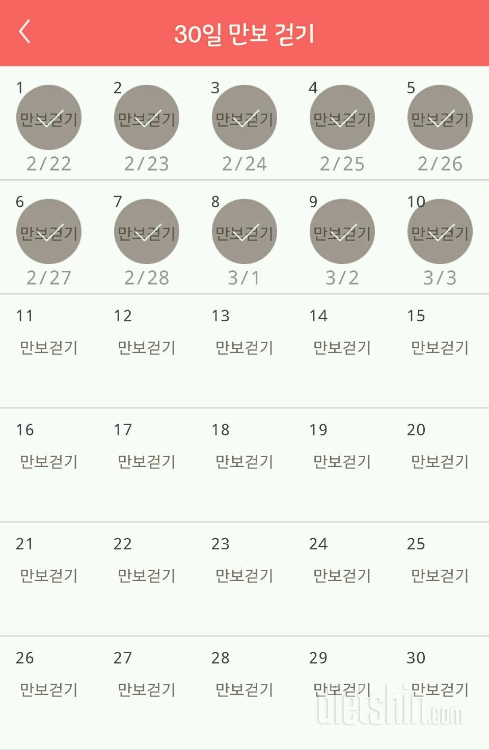 30일 만보 걷기 10일차 성공!