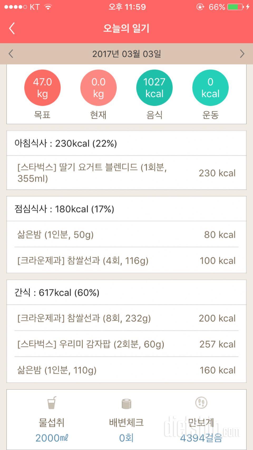 30일 하루 2L 물마시기 47일차 성공!