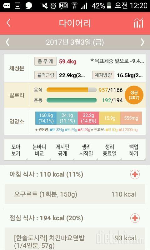 30일 1,000kcal 식단 5일차 성공!