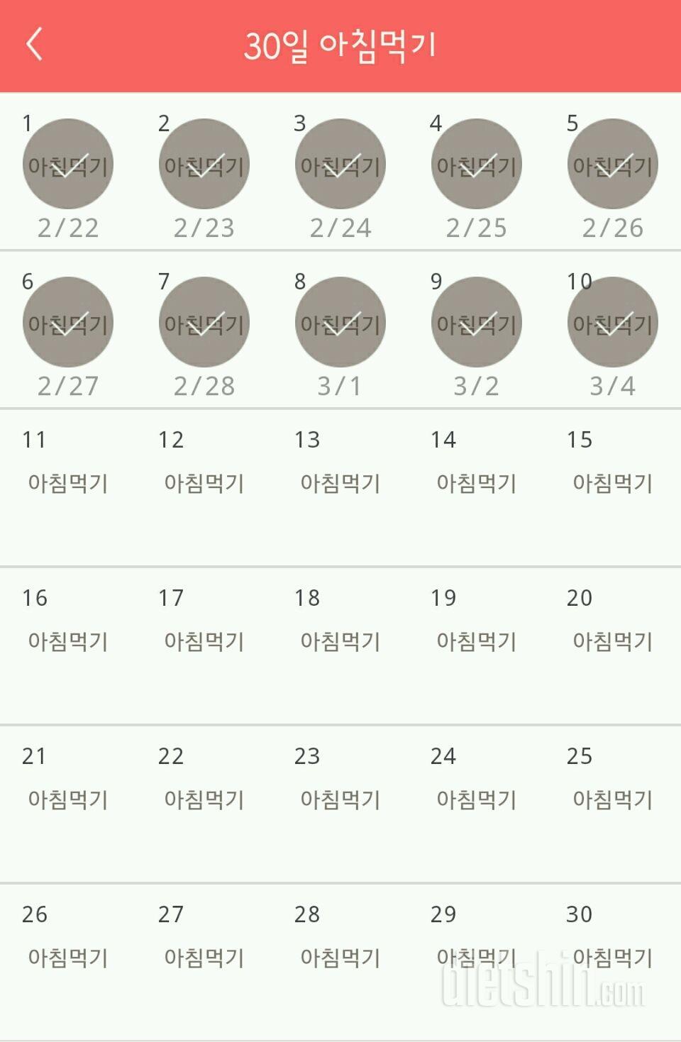 30일 아침먹기 10일차 성공!