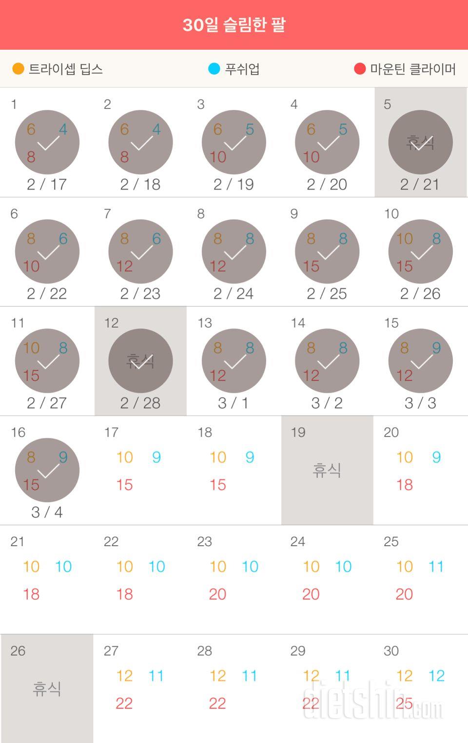 30일 슬림한 팔 16일차 성공!