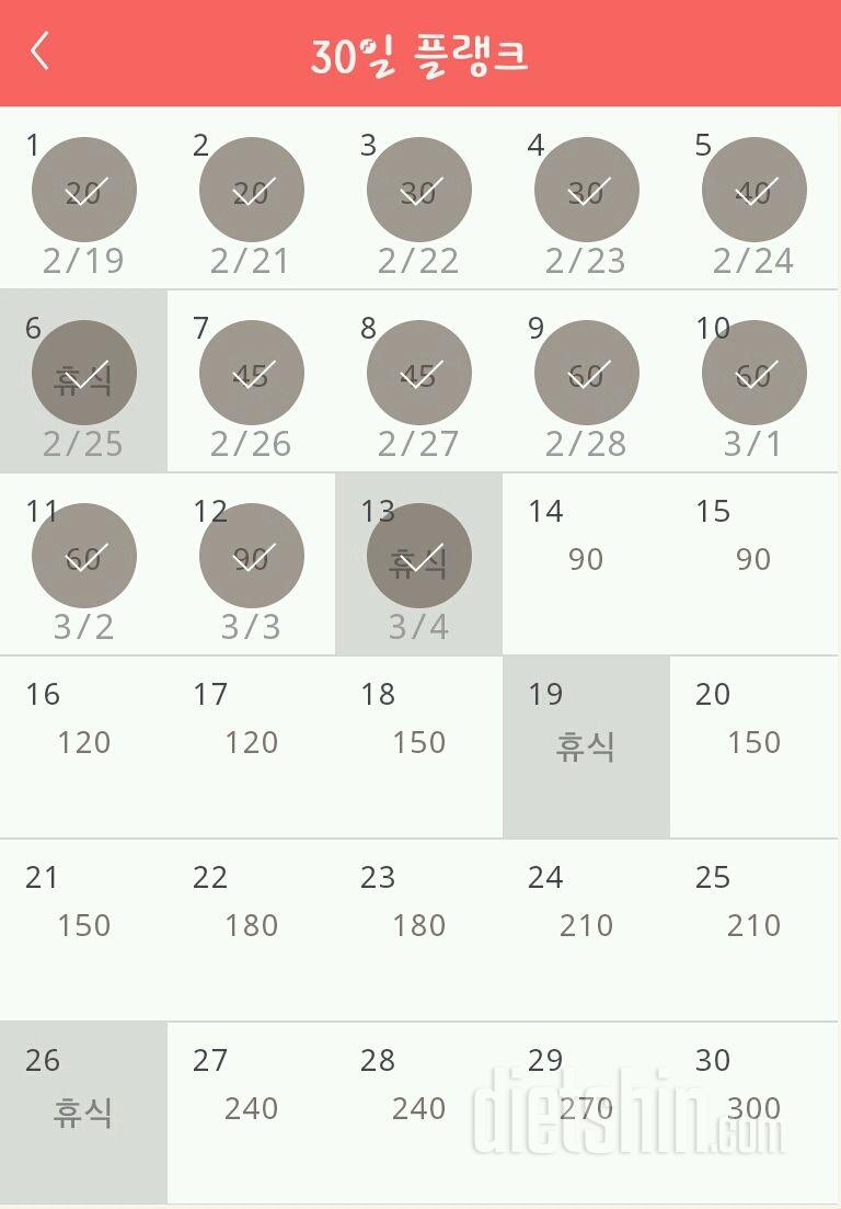 30일 플랭크 13일차 성공!