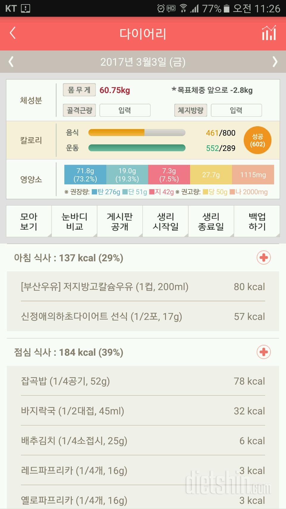 30일 밀가루 끊기 5일차 성공!