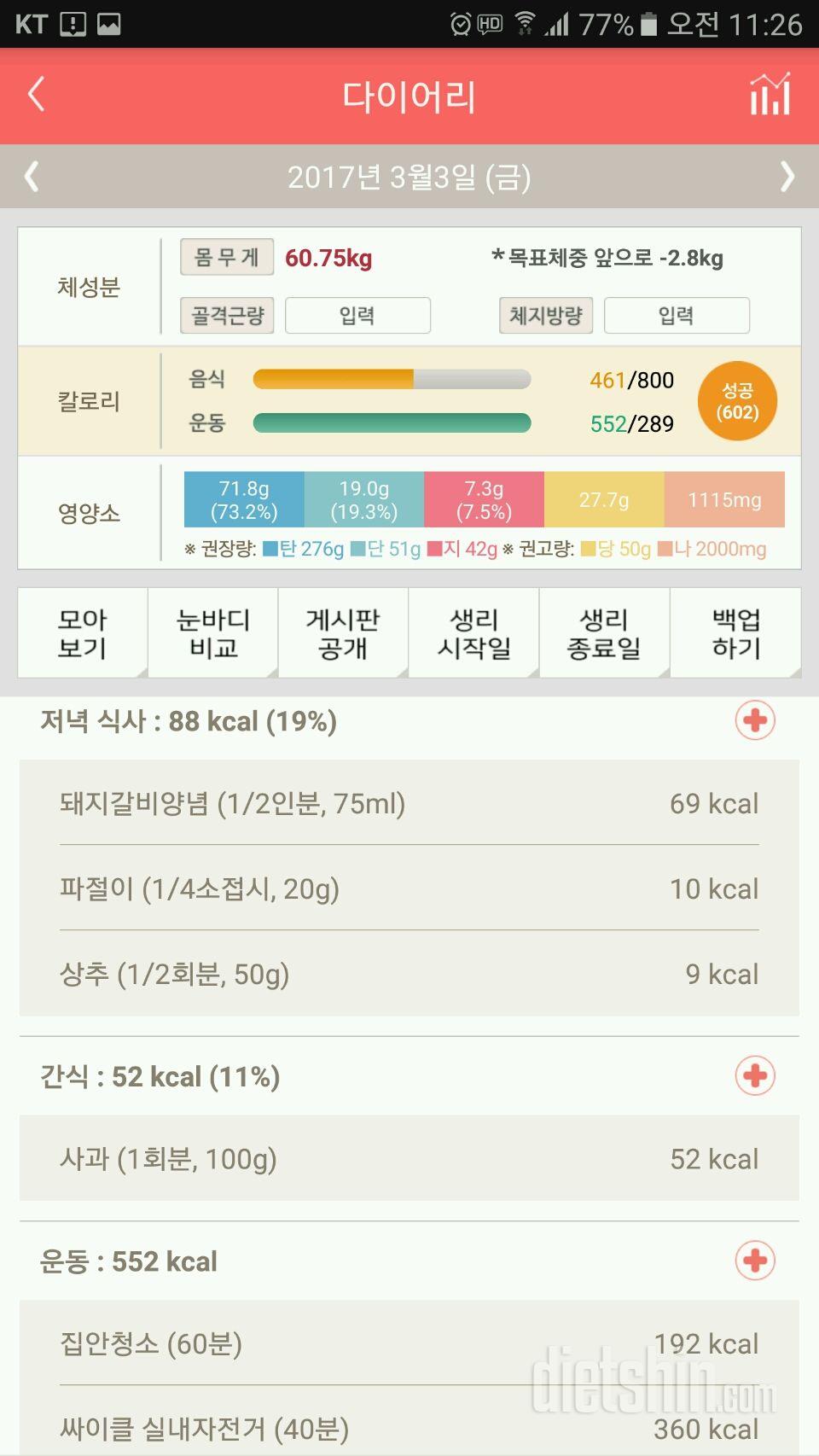 30일 밀가루 끊기 5일차 성공!