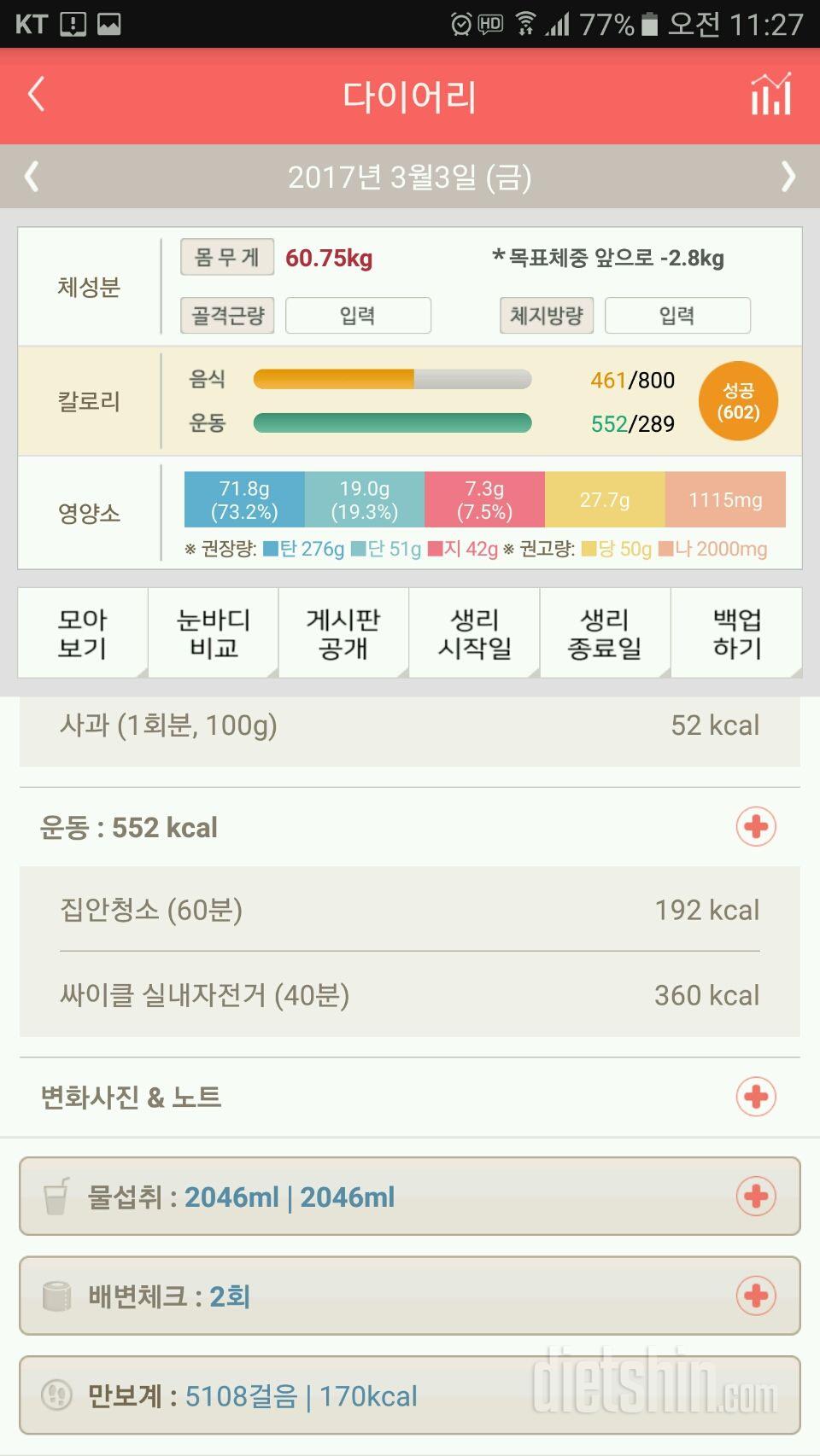 30일 밀가루 끊기 5일차 성공!