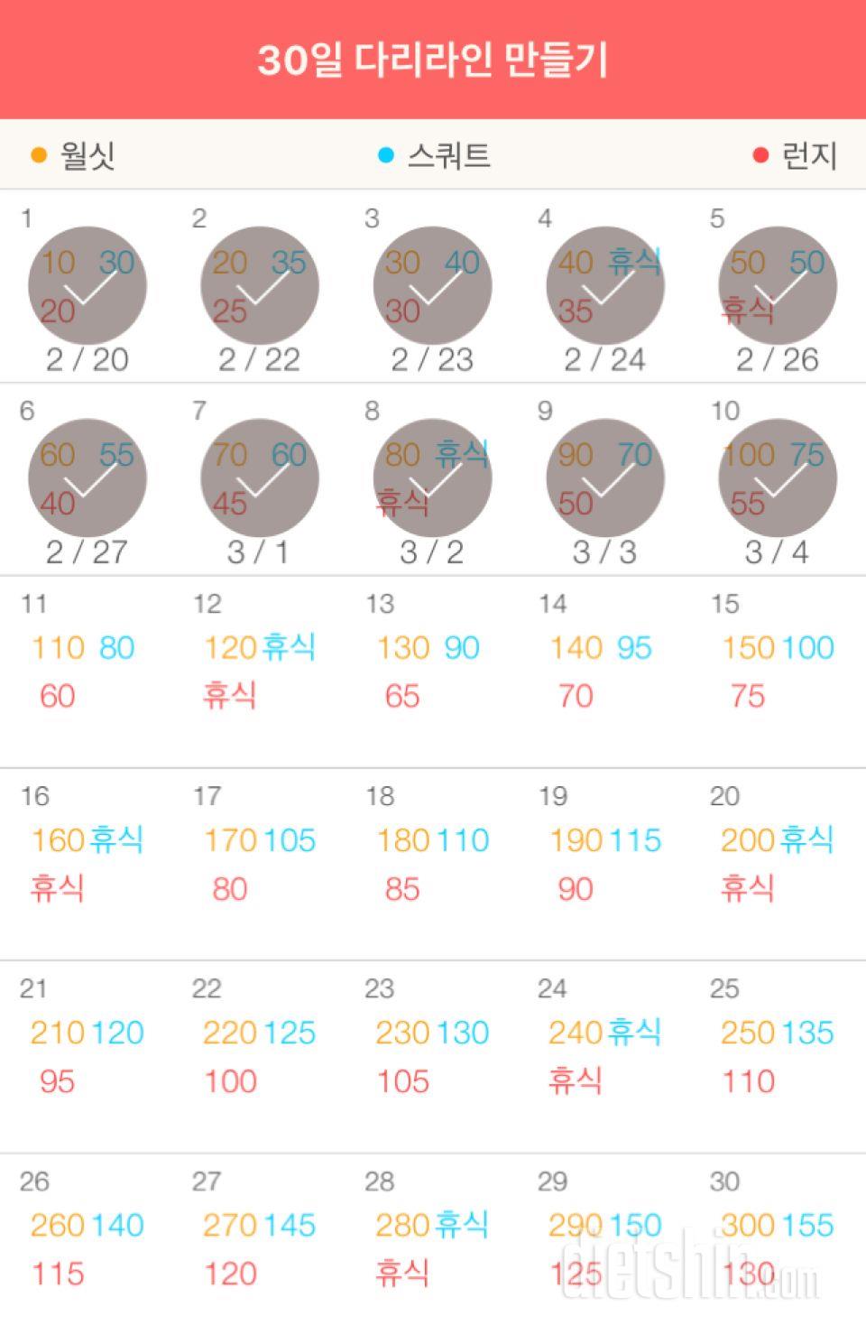 30일 다리라인 만들기 10일차 성공!